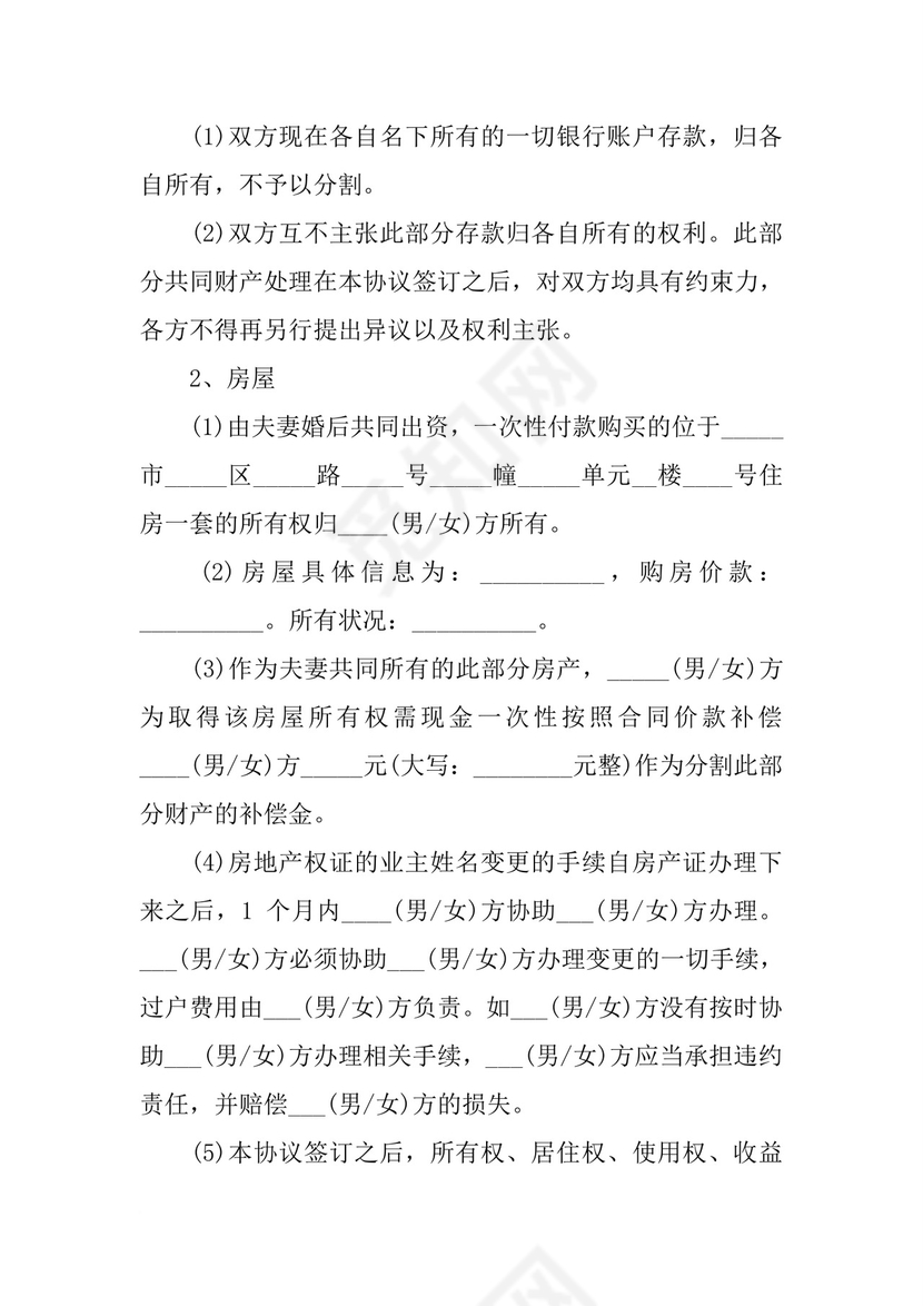 变更离婚协议书.docx