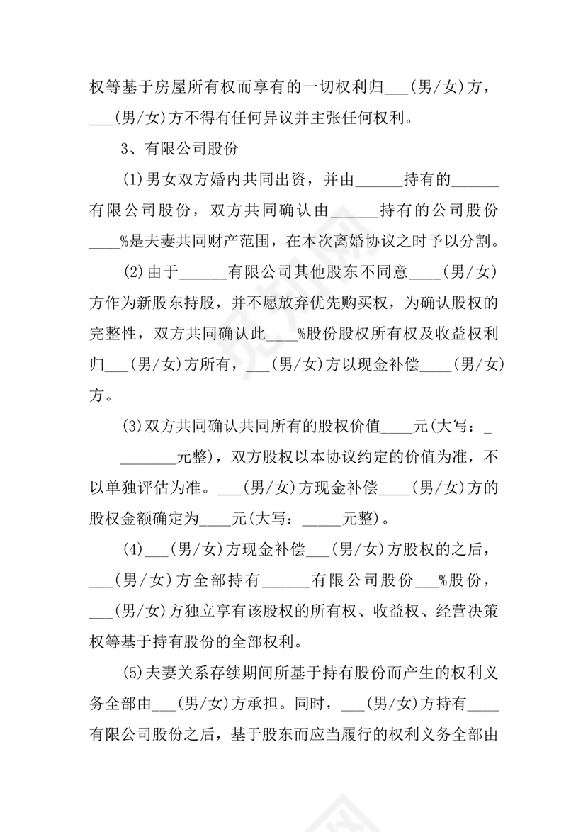 变更离婚协议书.docx