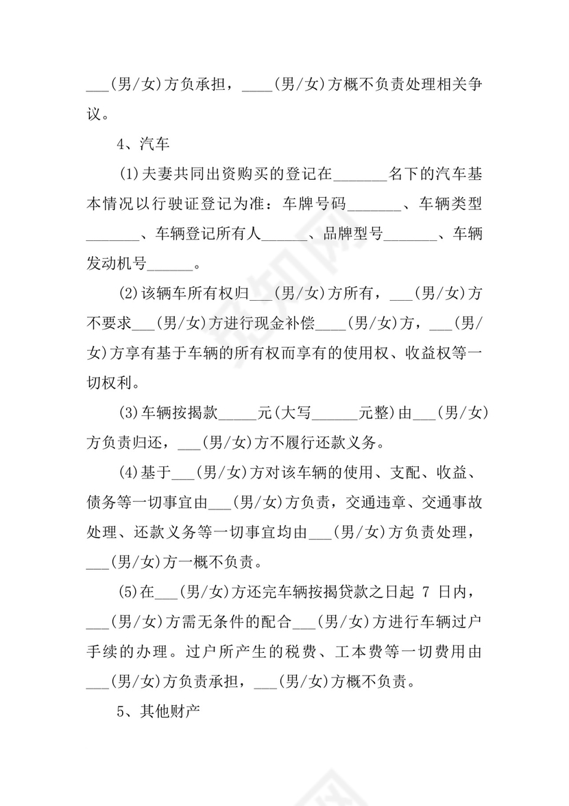 变更离婚协议书.docx