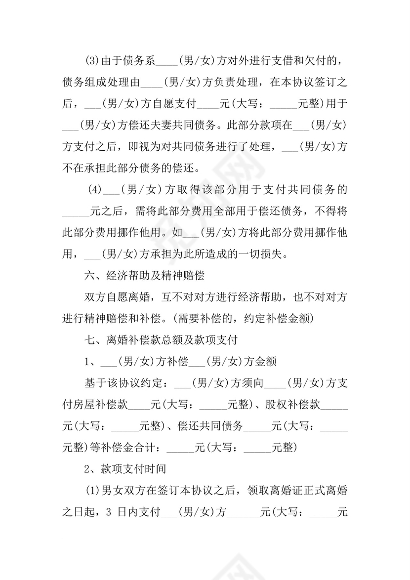 变更离婚协议书.docx