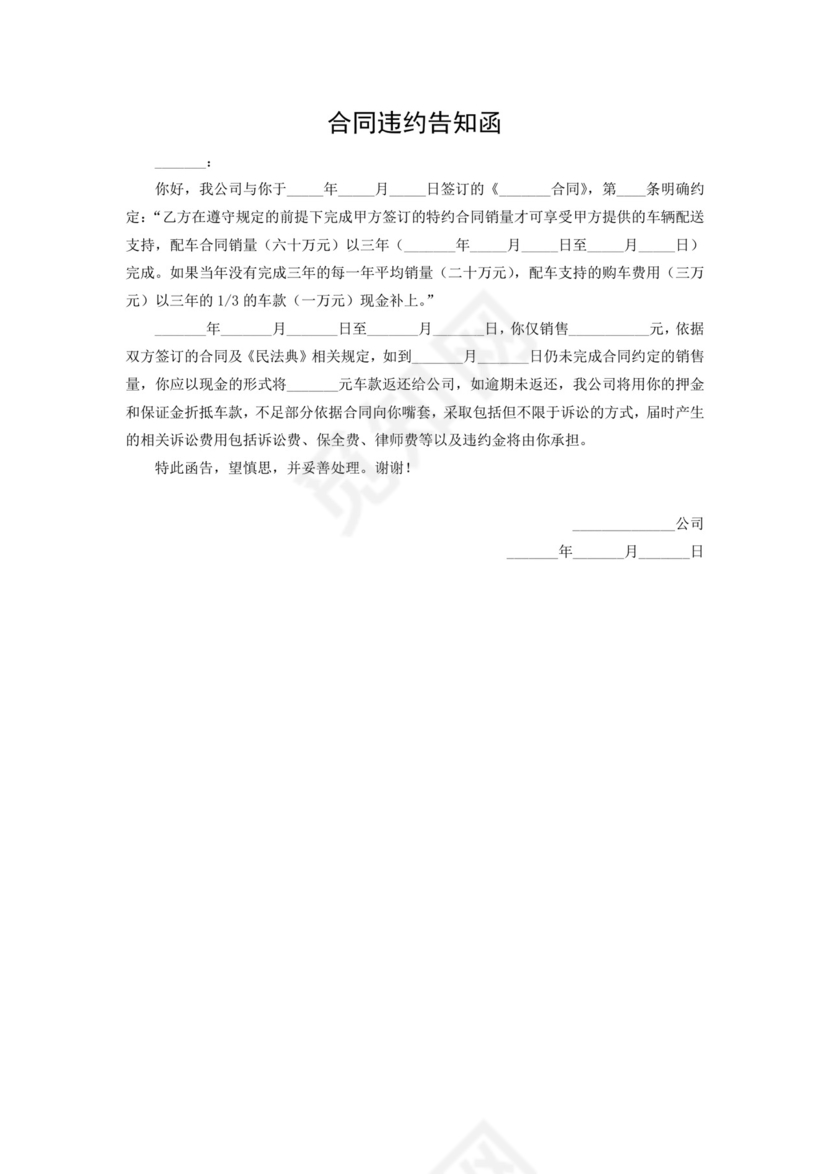 合同违约告知函.docx