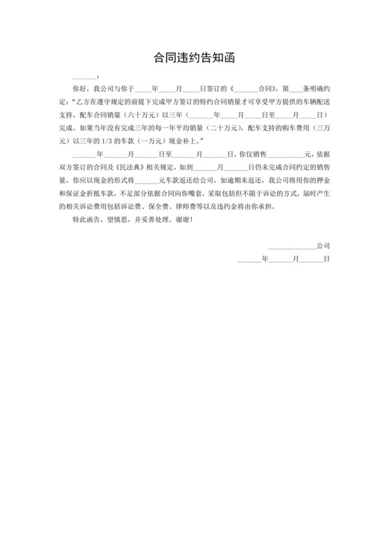 合同违约告知函.docx
