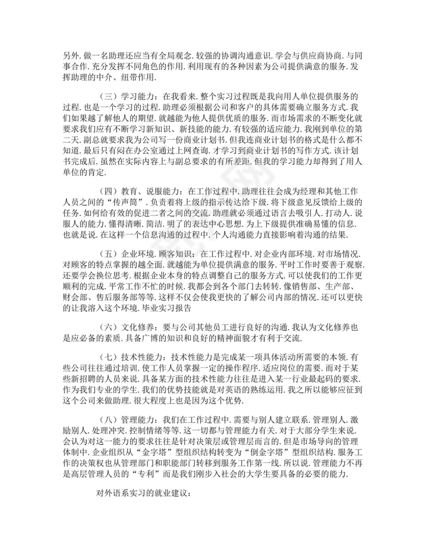 商务英语实习报告.doc