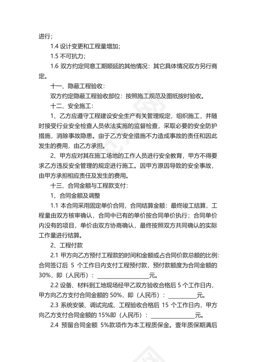 固定单价合同.docx