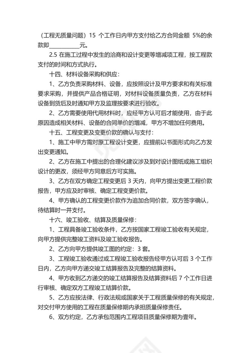 固定单价合同.docx