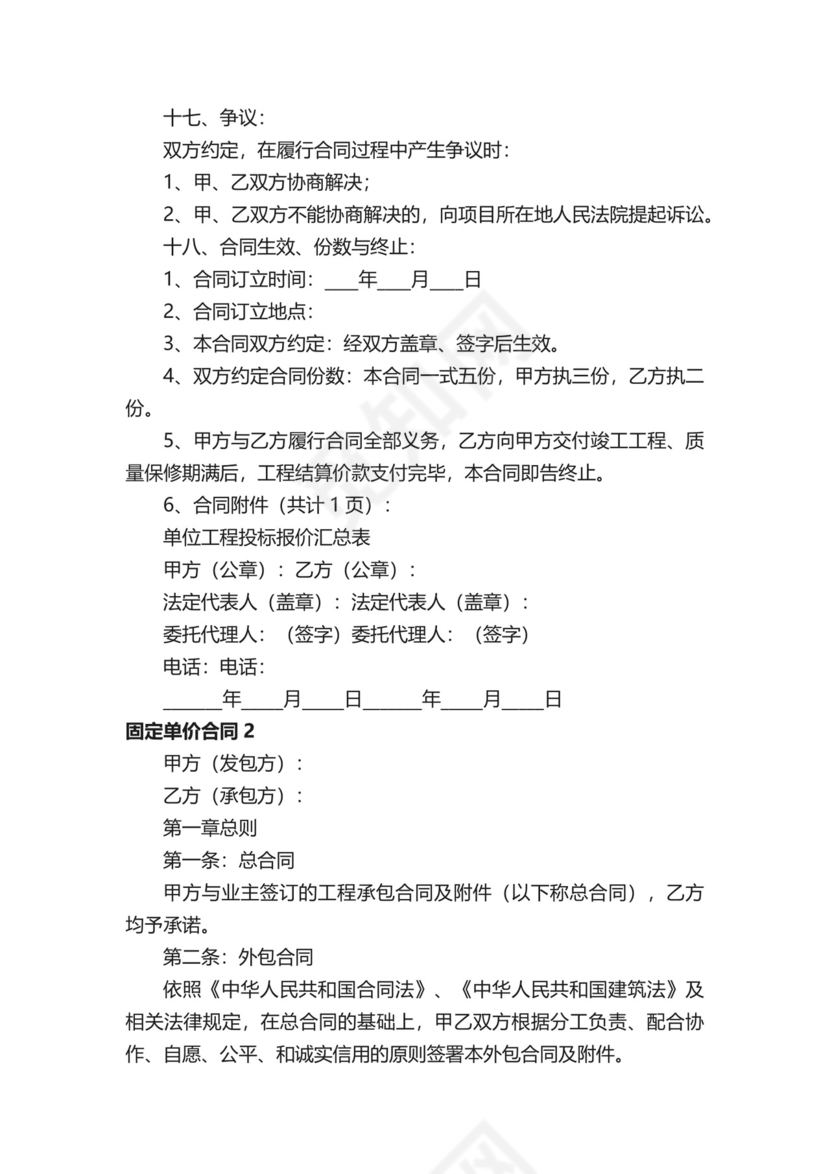 固定单价合同.docx