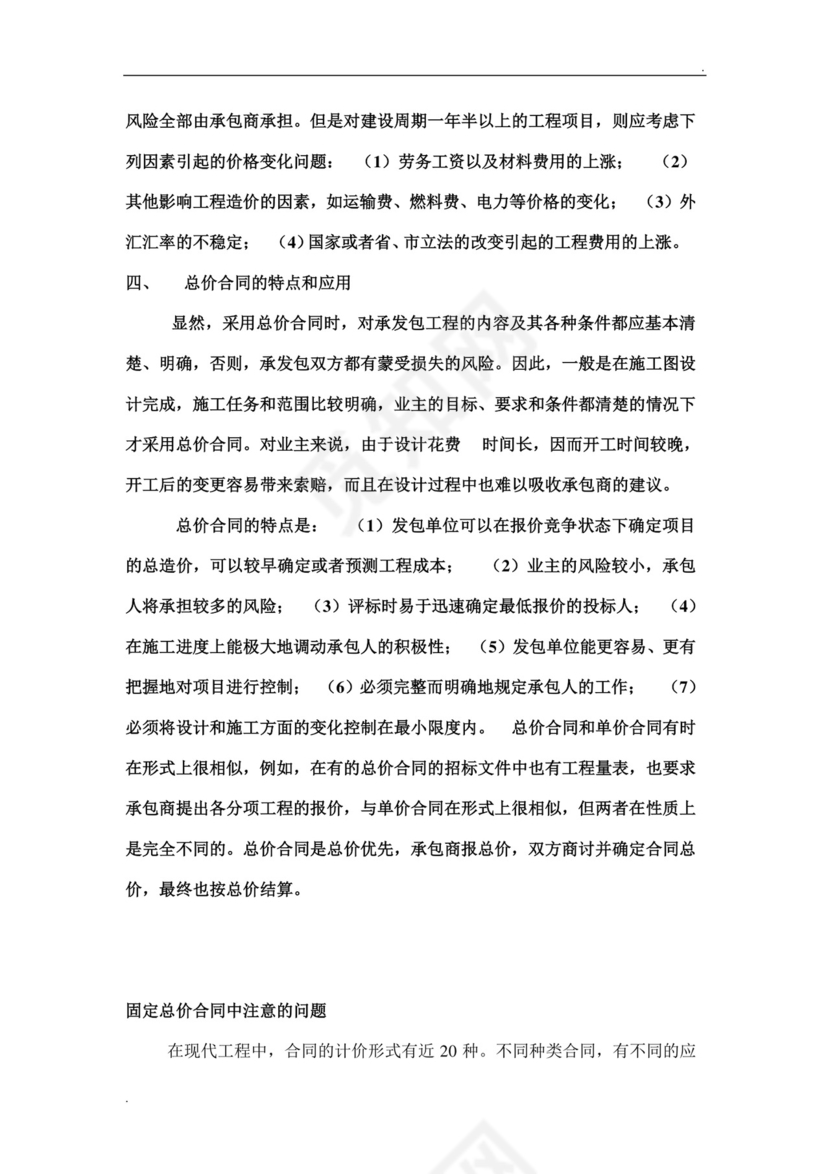 固定总价合同.doc