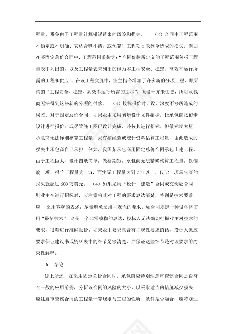 固定总价合同.doc