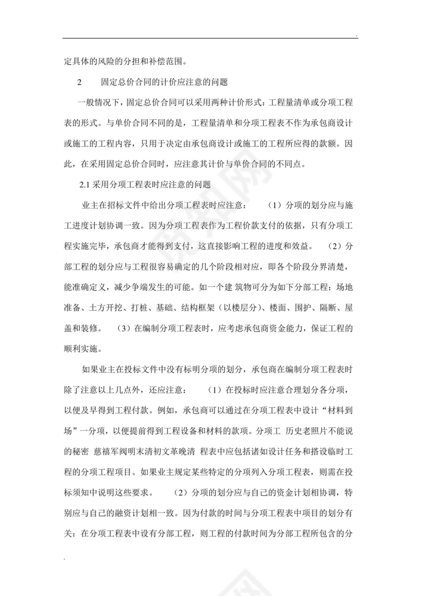 固定总价合同.doc