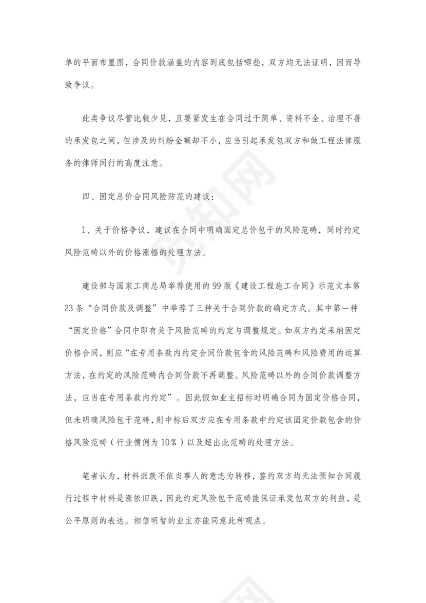 固定总价合同.doc