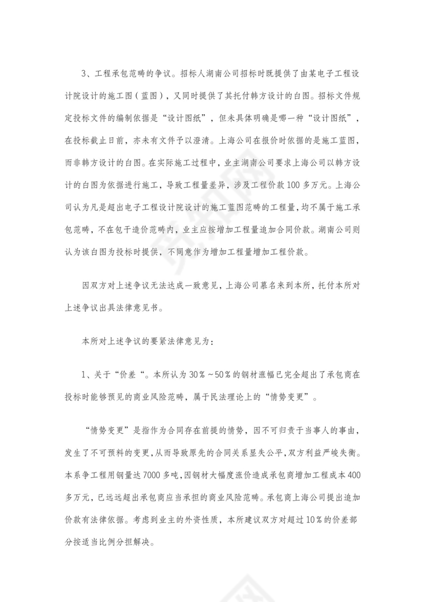 固定总价合同.doc