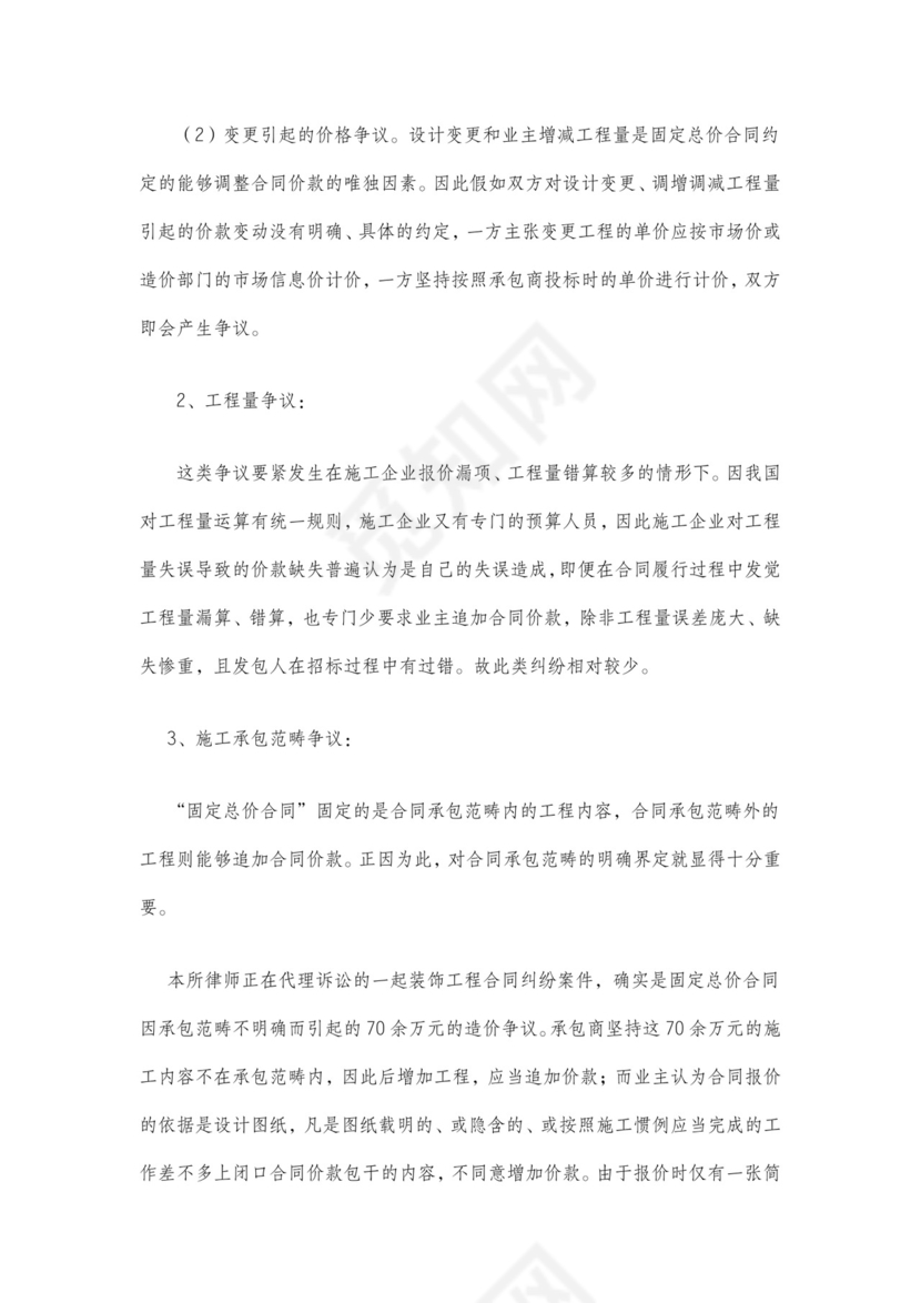 固定总价合同.doc