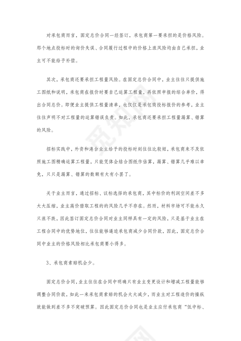 固定总价合同.doc