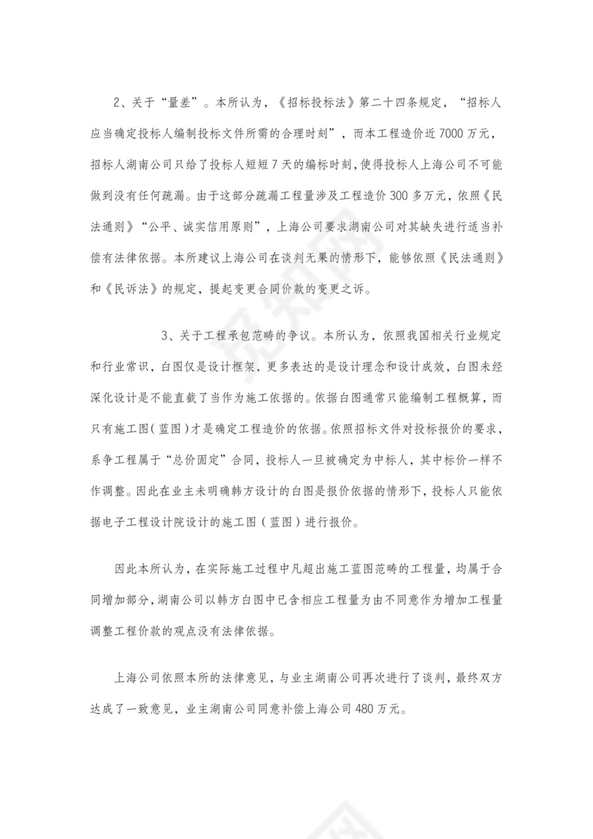 固定总价合同.doc