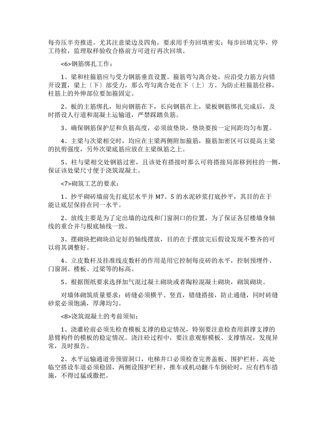 土木毕业实习报告.docx