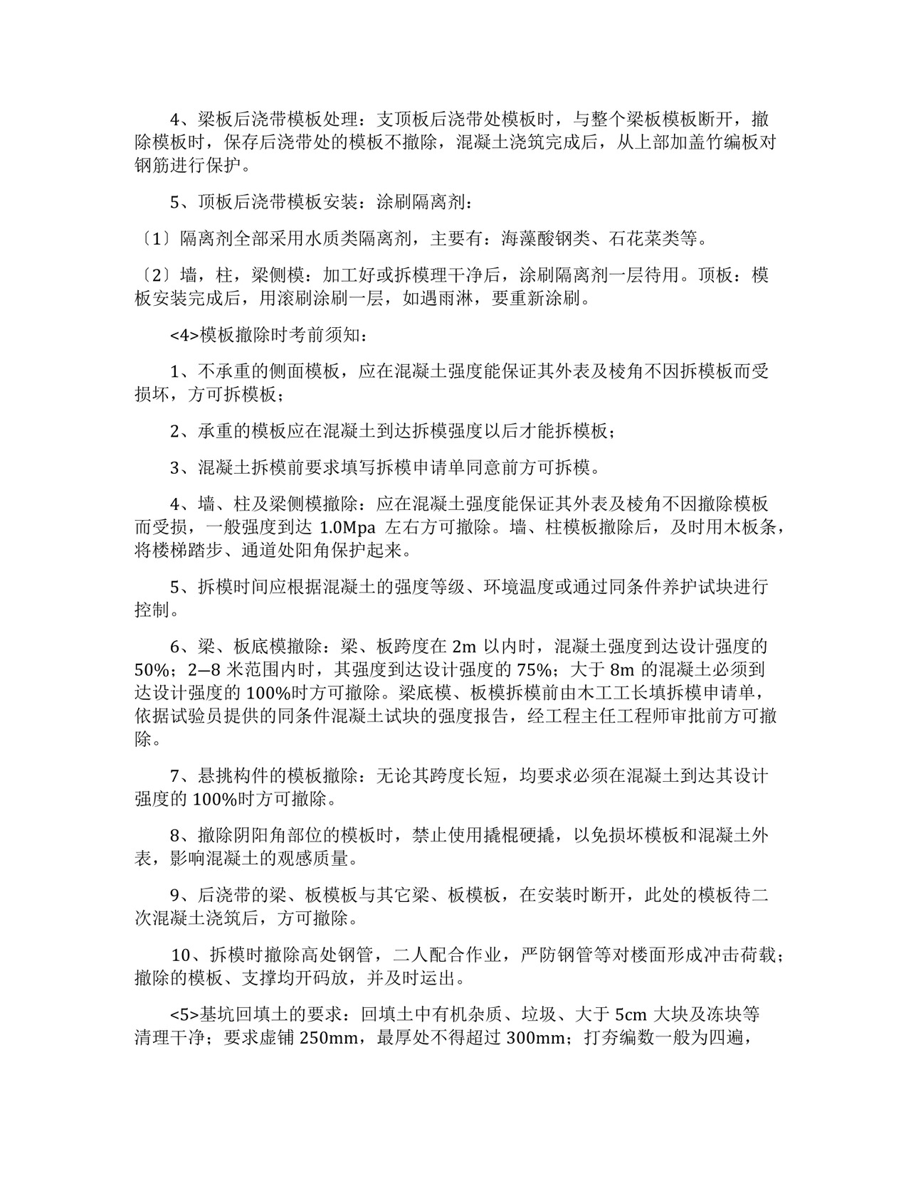 土木毕业实习报告.docx