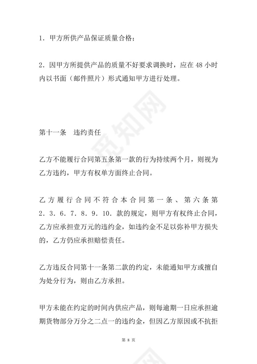 地区总经销合同.docx