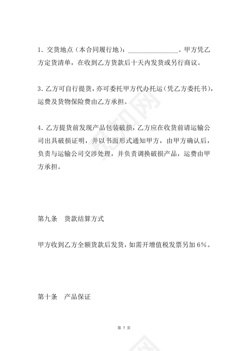 地区总经销合同.docx