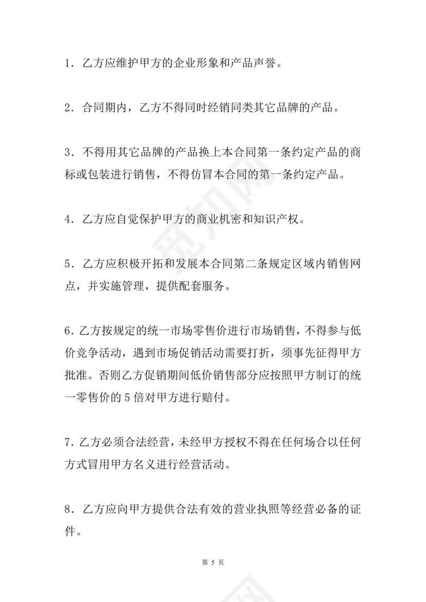 地区总经销合同.docx