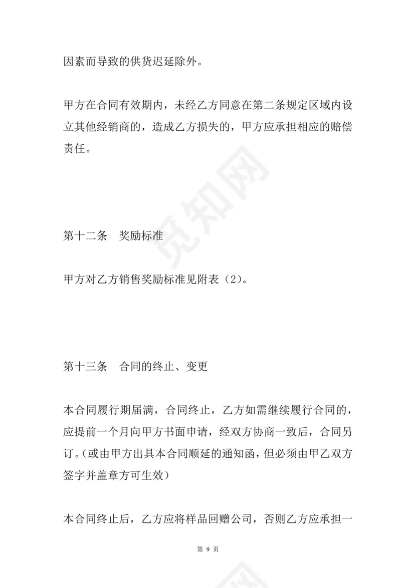 地区总经销合同.docx