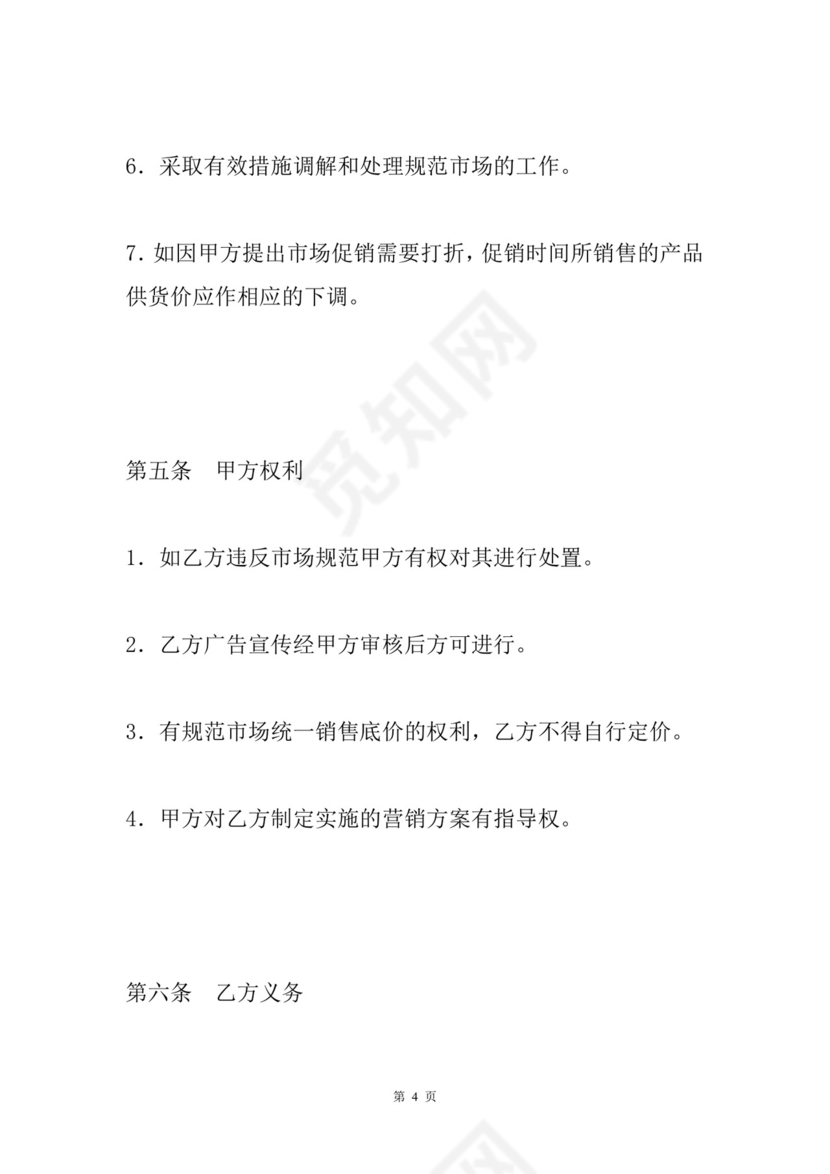 地区总经销合同.docx