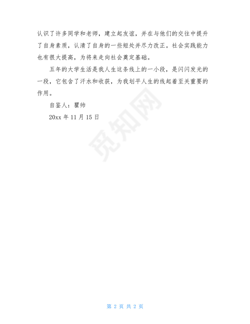 处分自我期间自我鉴定-自我鉴定2自我鉴定.doc