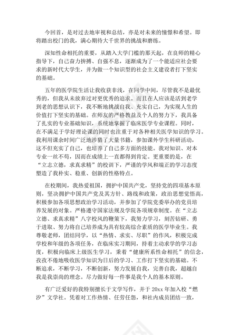 大专毕业自我鉴定.docx