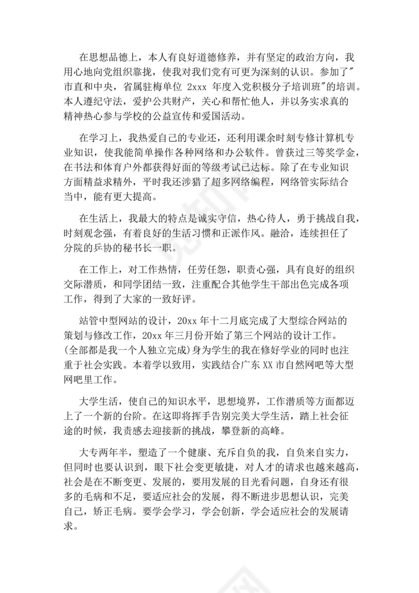 大专毕业自我鉴定.docx