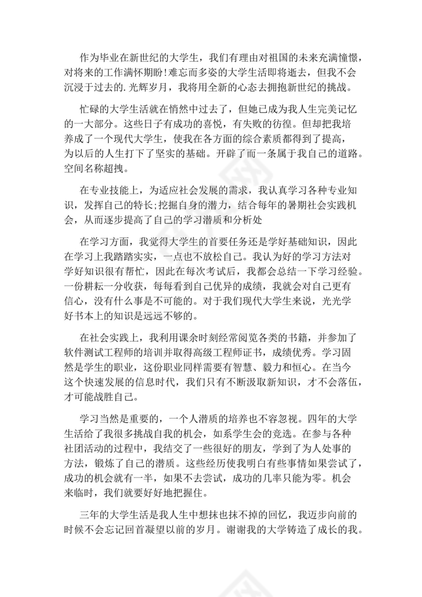 大专毕业自我鉴定.docx