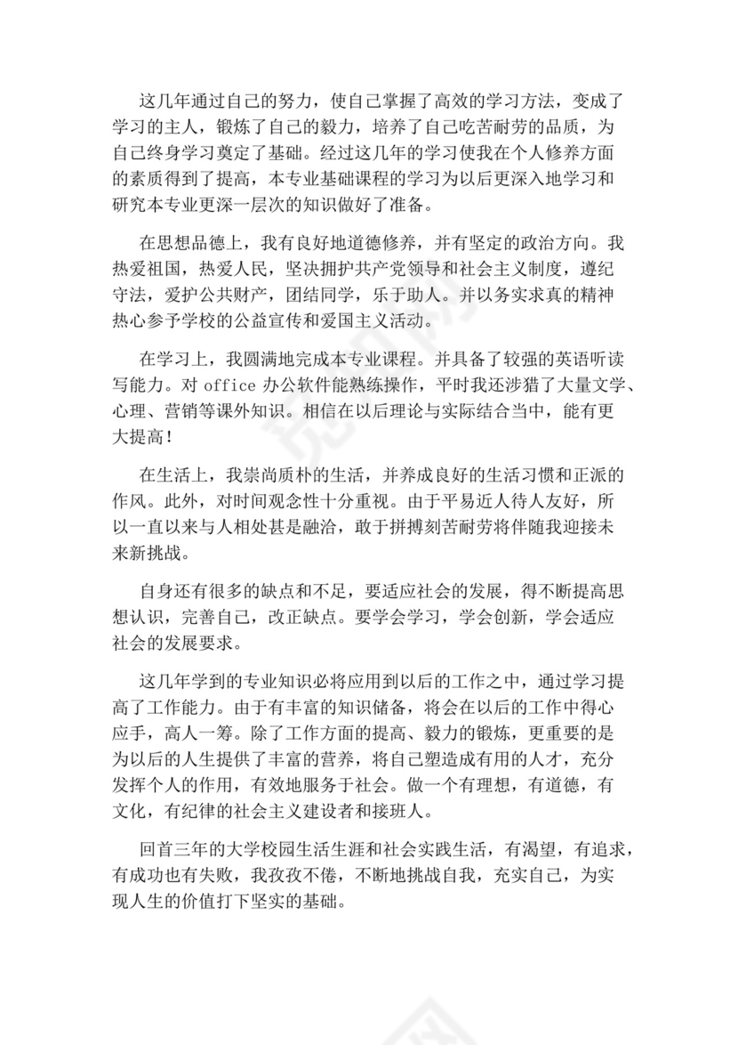 大专毕业自我鉴定.docx