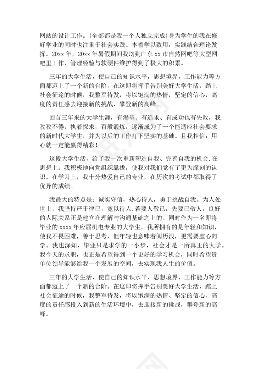 大专毕业自我鉴定.docx