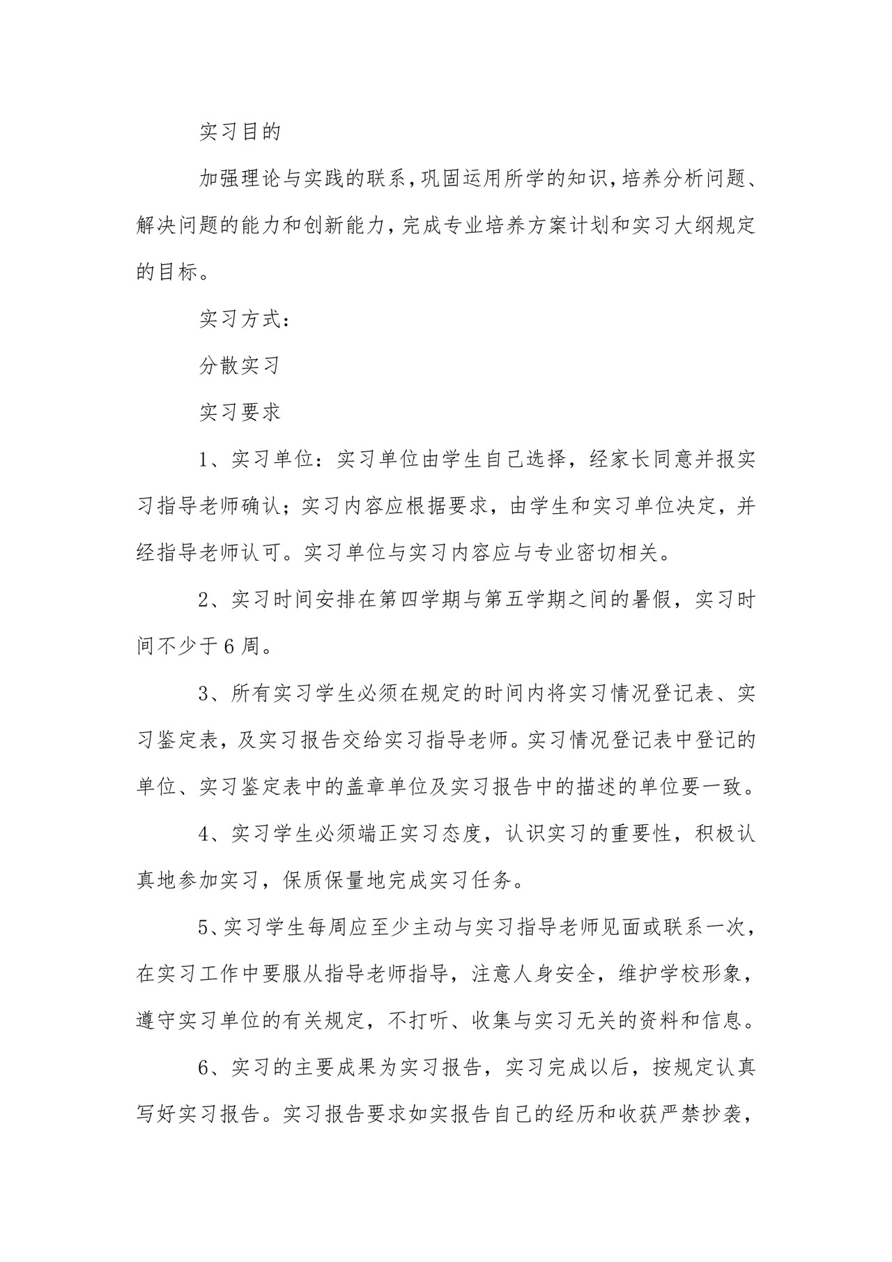 大学生个人实习计划-实习计划.doc