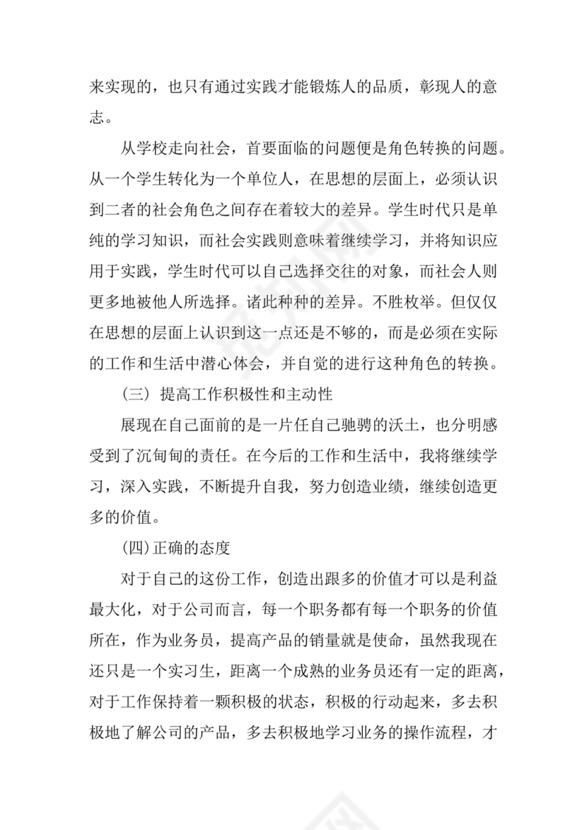 大学生电商实习报告.docx