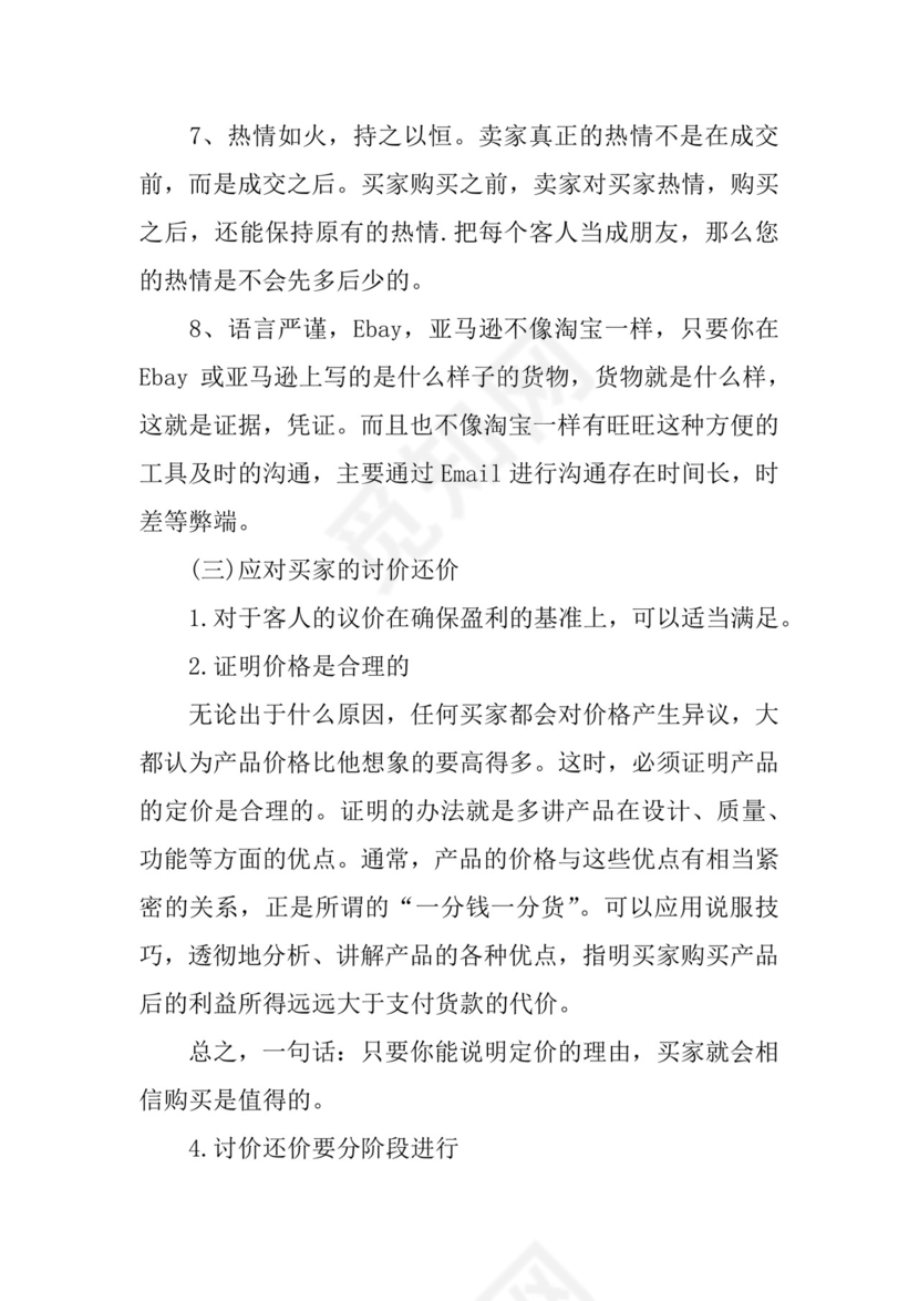 大学生电商实习报告.docx
