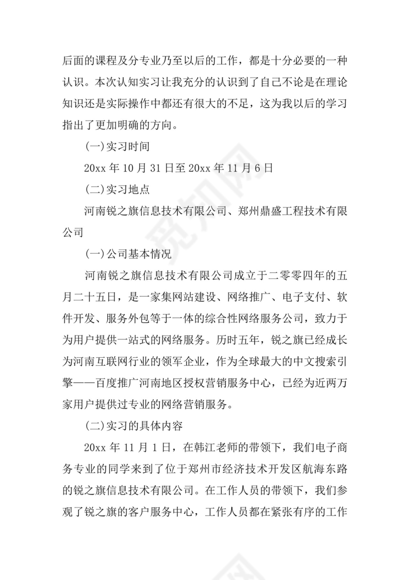 大学生电商实习报告.docx
