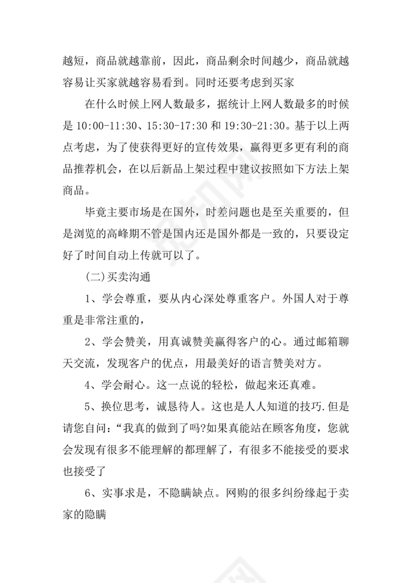 大学生电商实习报告.docx