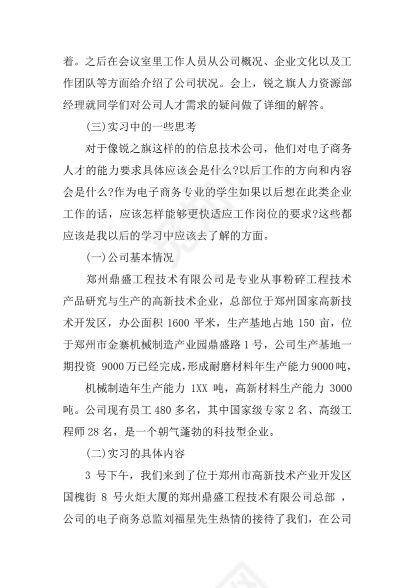 大学生电商实习报告.docx