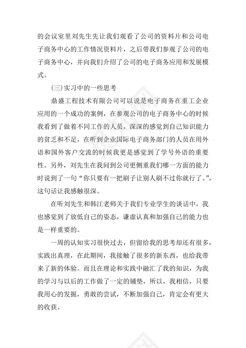 大学生电商实习报告.docx