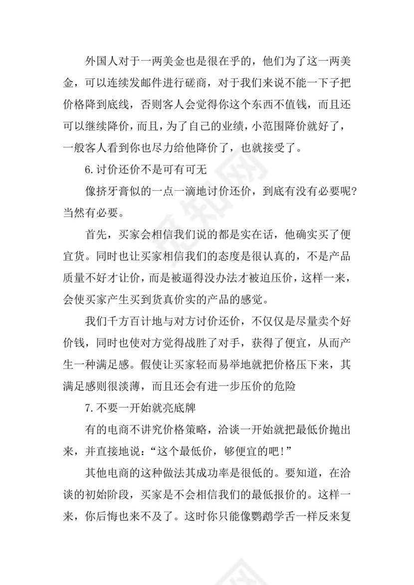 大学生电商实习报告.docx