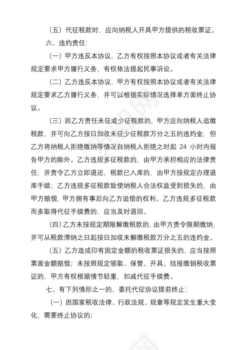 委托代征协议书.doc