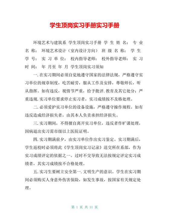 学生顶岗实习手册实习手册.doc