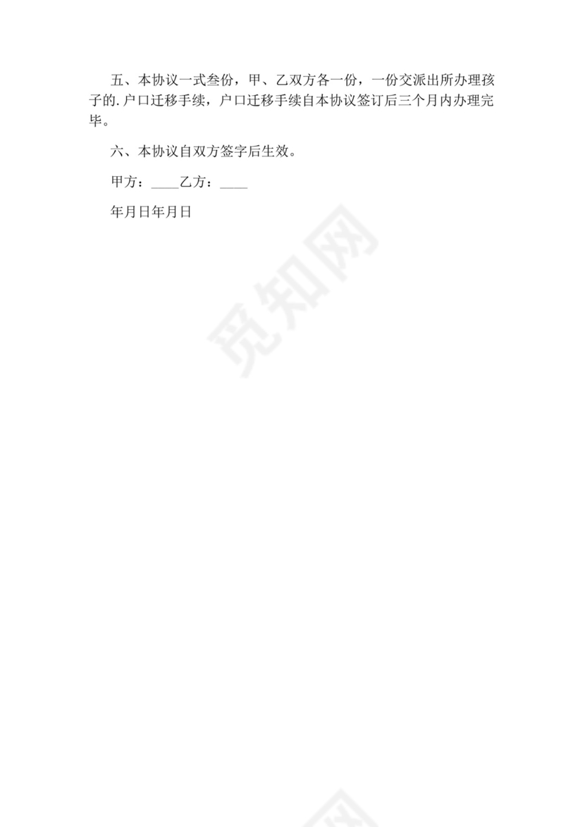 孩子探视权协议的.docx