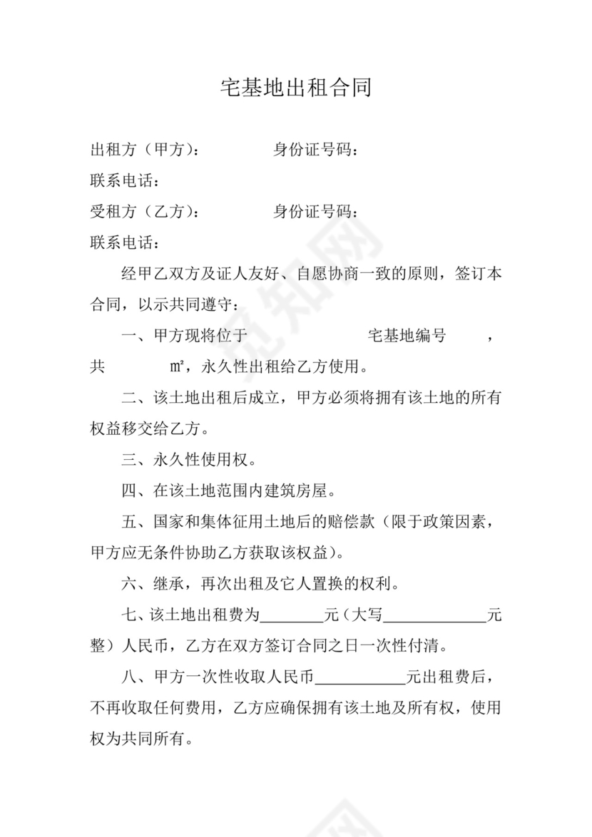 宅基地出租合同.doc