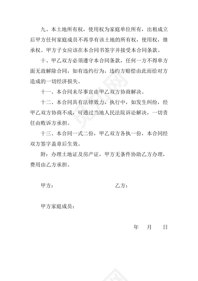 宅基地出租合同.doc