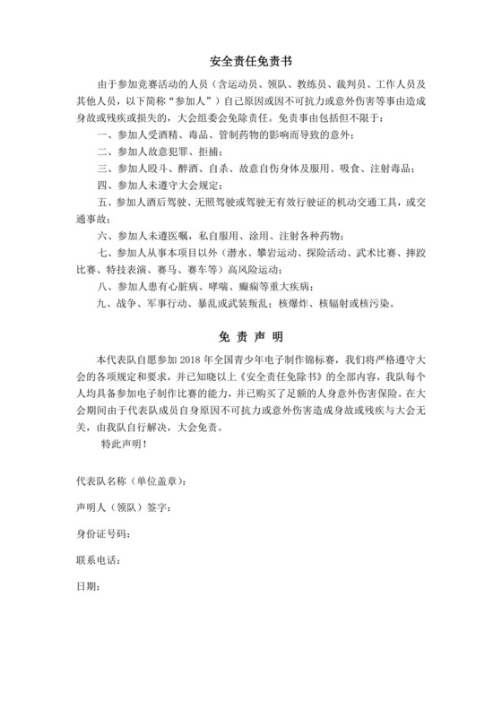 安全责任免责书【模板】.docx