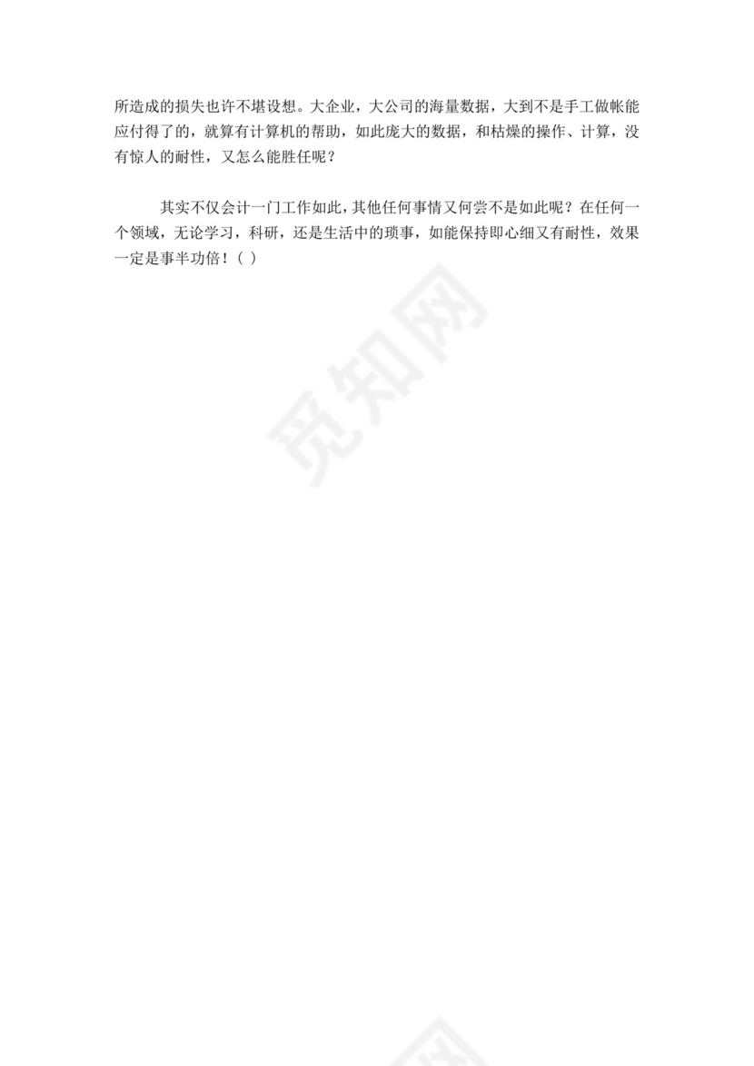 实习会计实习报告.doc