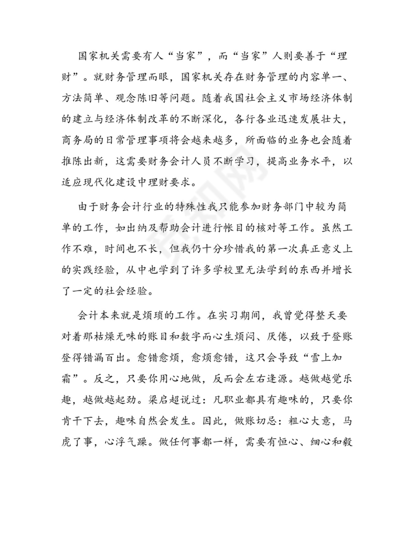 实习会计实习报告.docx