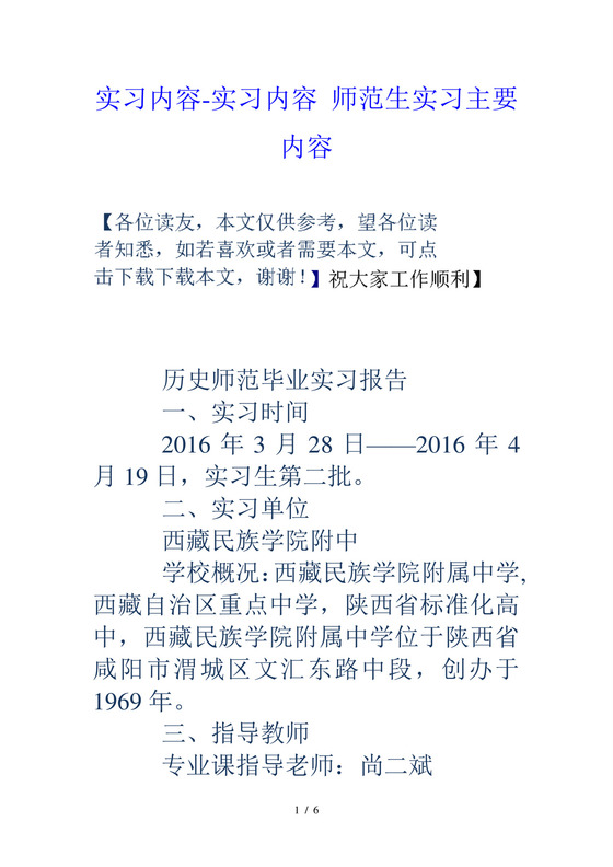 实习内容-实习内容-师范生实习主要内容.doc