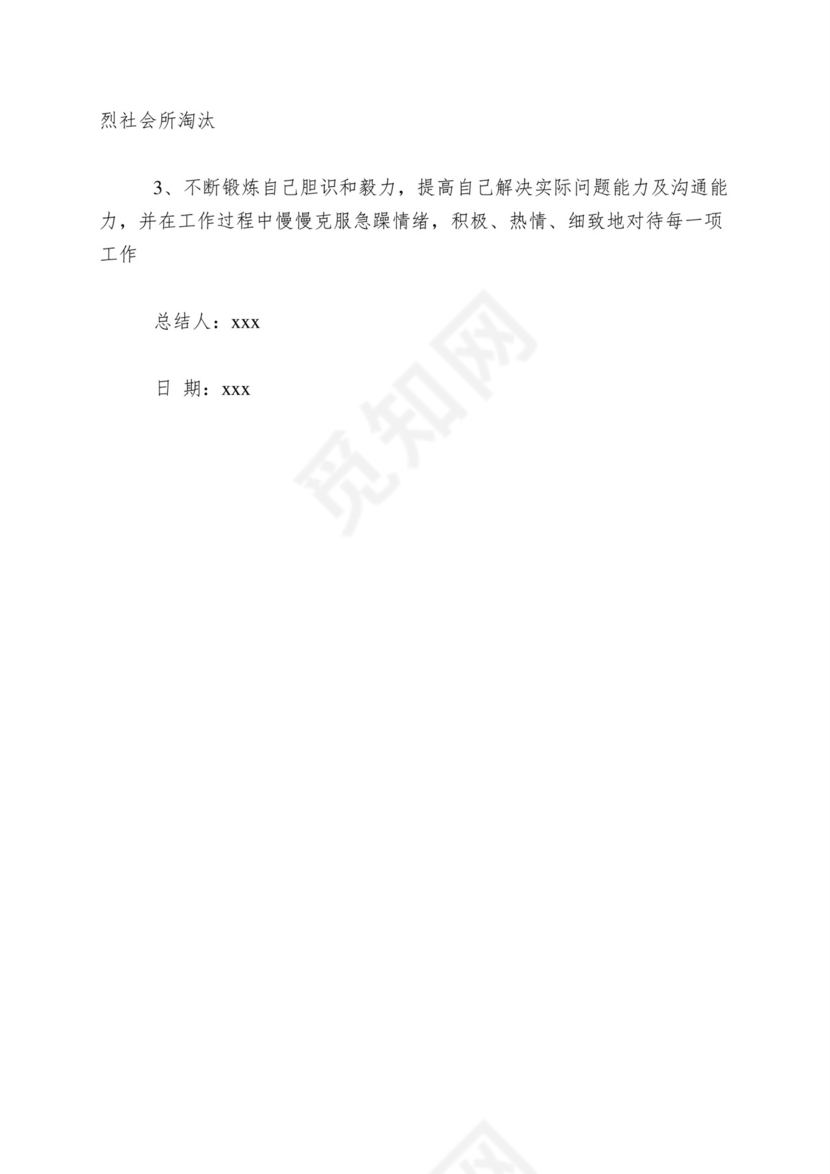 实习周工作总结.doc