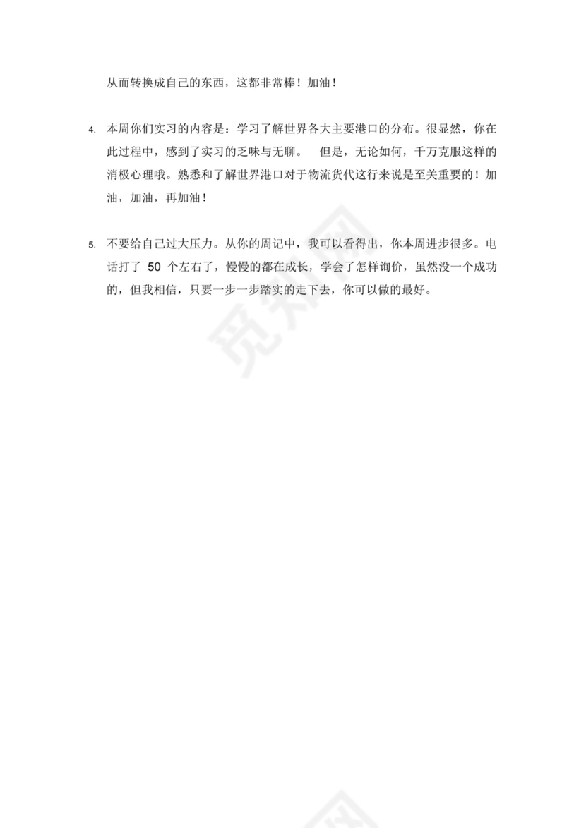 实习周记、实习报告评语.docx